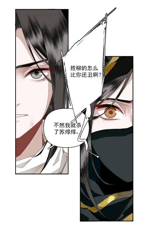 不小心救了江湖公敌 162 选择 第36页