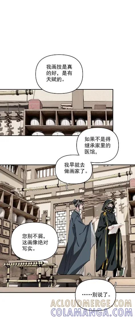不小心救了江湖公敌 162 选择 第31页