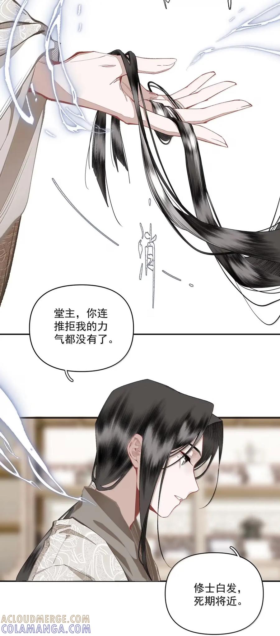 不小心救了江湖公敌 163 疑心 第21页