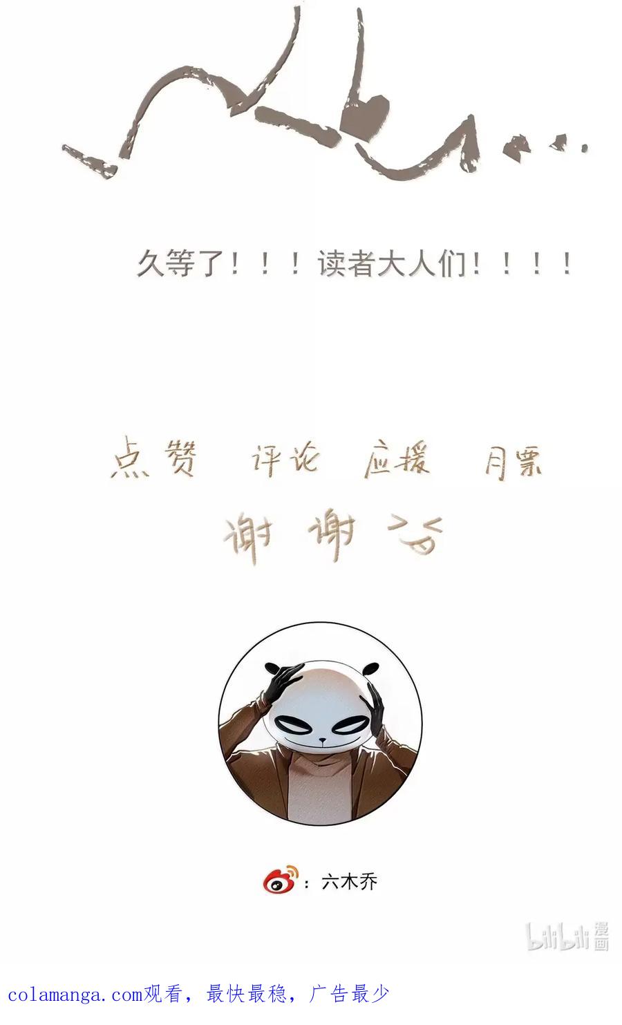 不小心救了江湖公敌 163 疑心 第32页