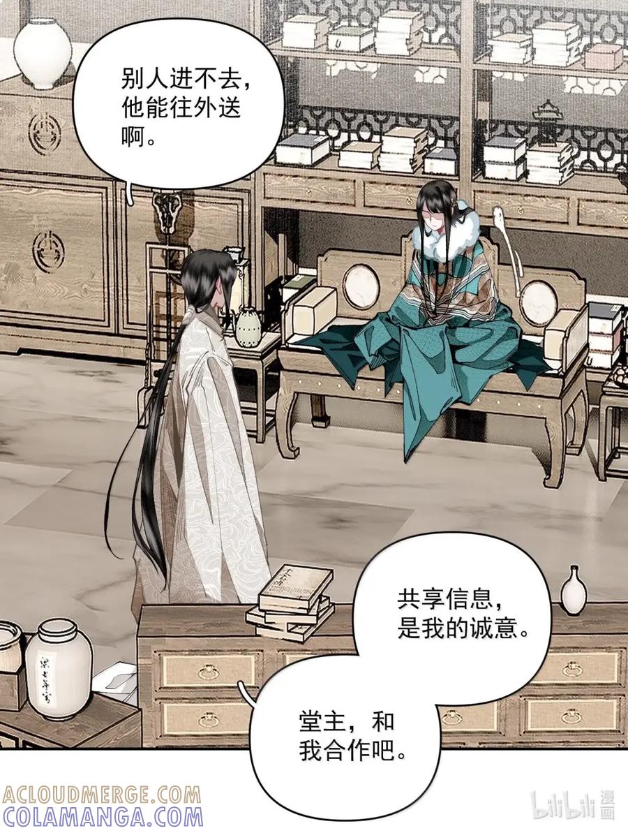 不小心救了江湖公敌 163 疑心 第15页