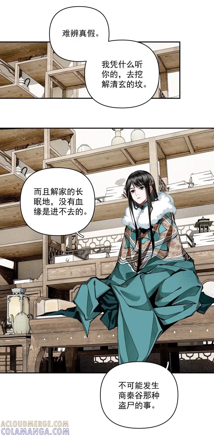不小心救了江湖公敌 163 疑心 第13页