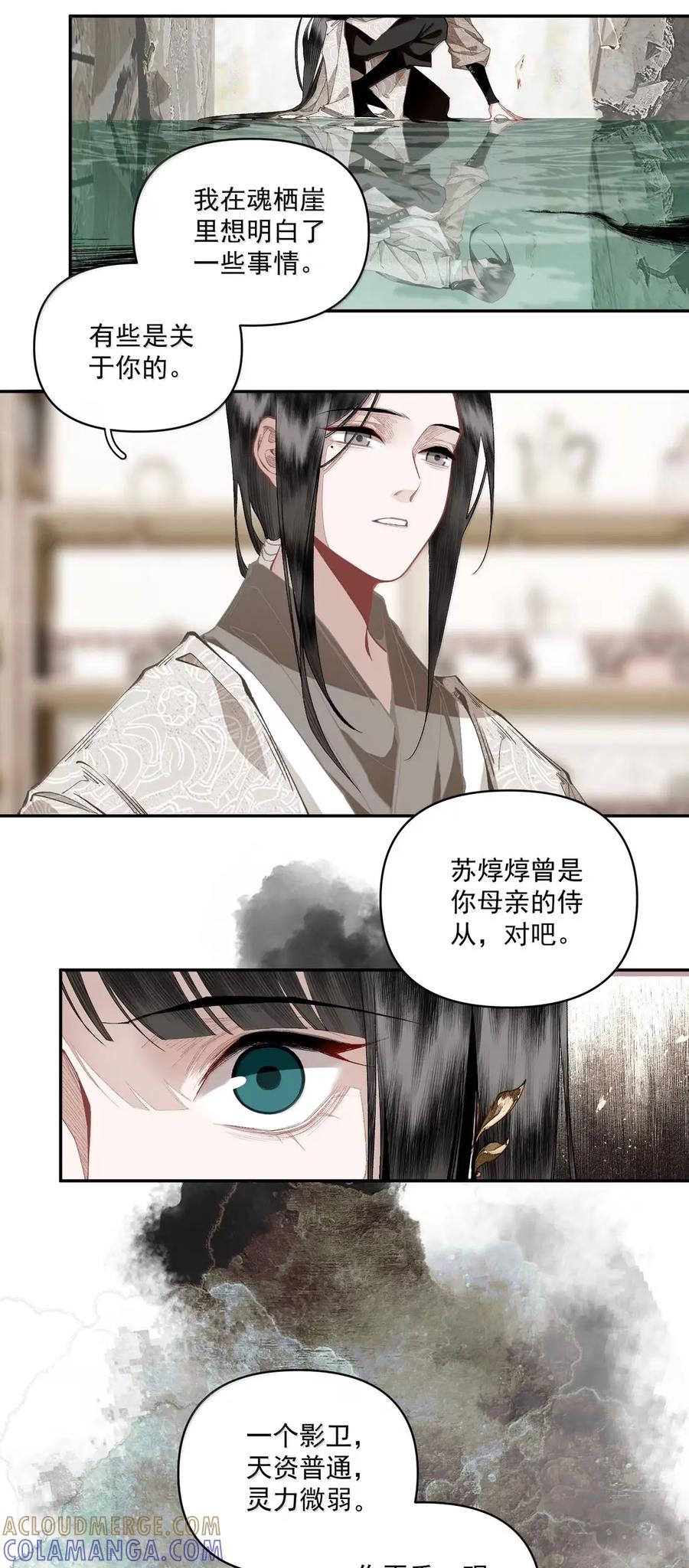 不小心救了江湖公敌 163 疑心 第17页