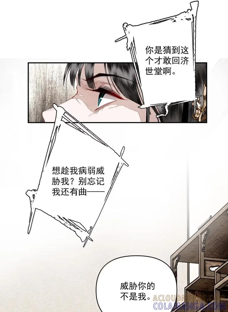 不小心救了江湖公敌 163 疑心 第23页