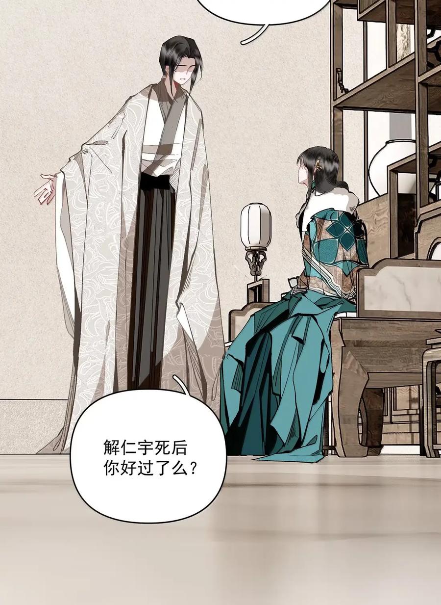 不小心救了江湖公敌 163 疑心 第24页