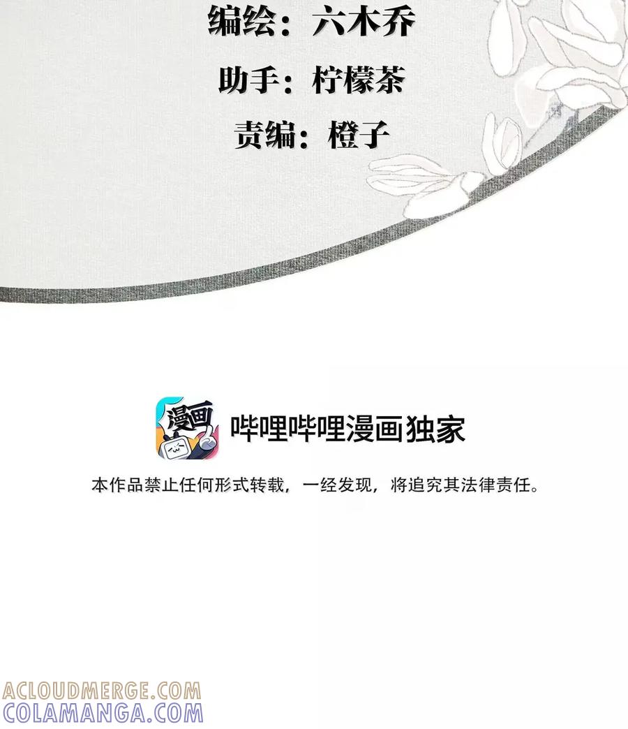 不小心救了江湖公敌 163 疑心 第3页