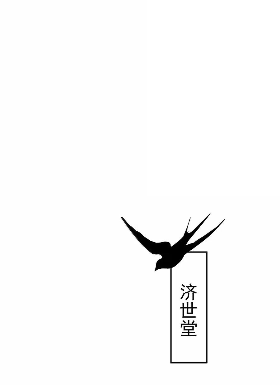 不小心救了江湖公敌 163 疑心 第4页