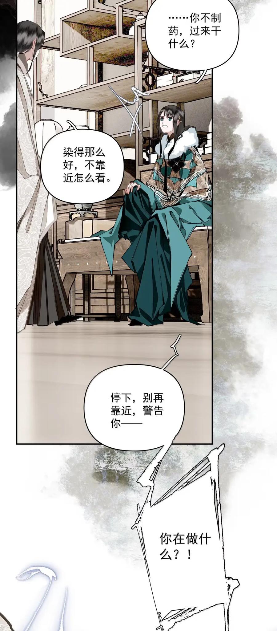 不小心救了江湖公敌 163 疑心 第20页