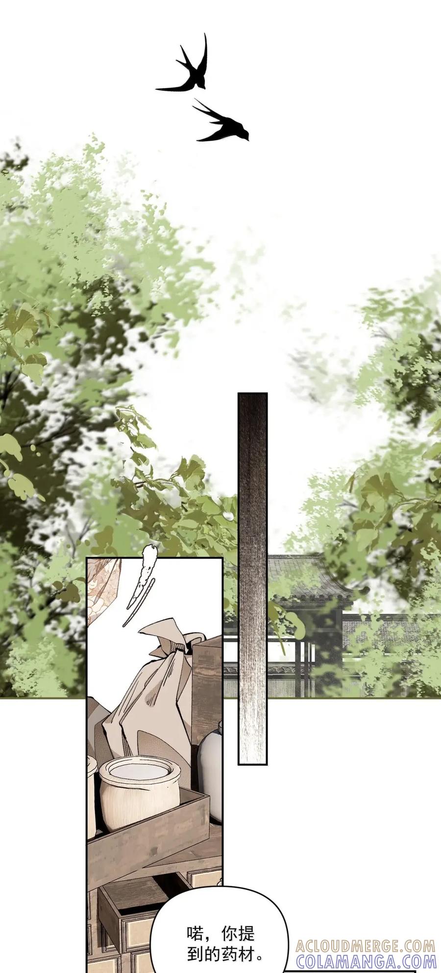 不小心救了江湖公敌 163 疑心 第5页
