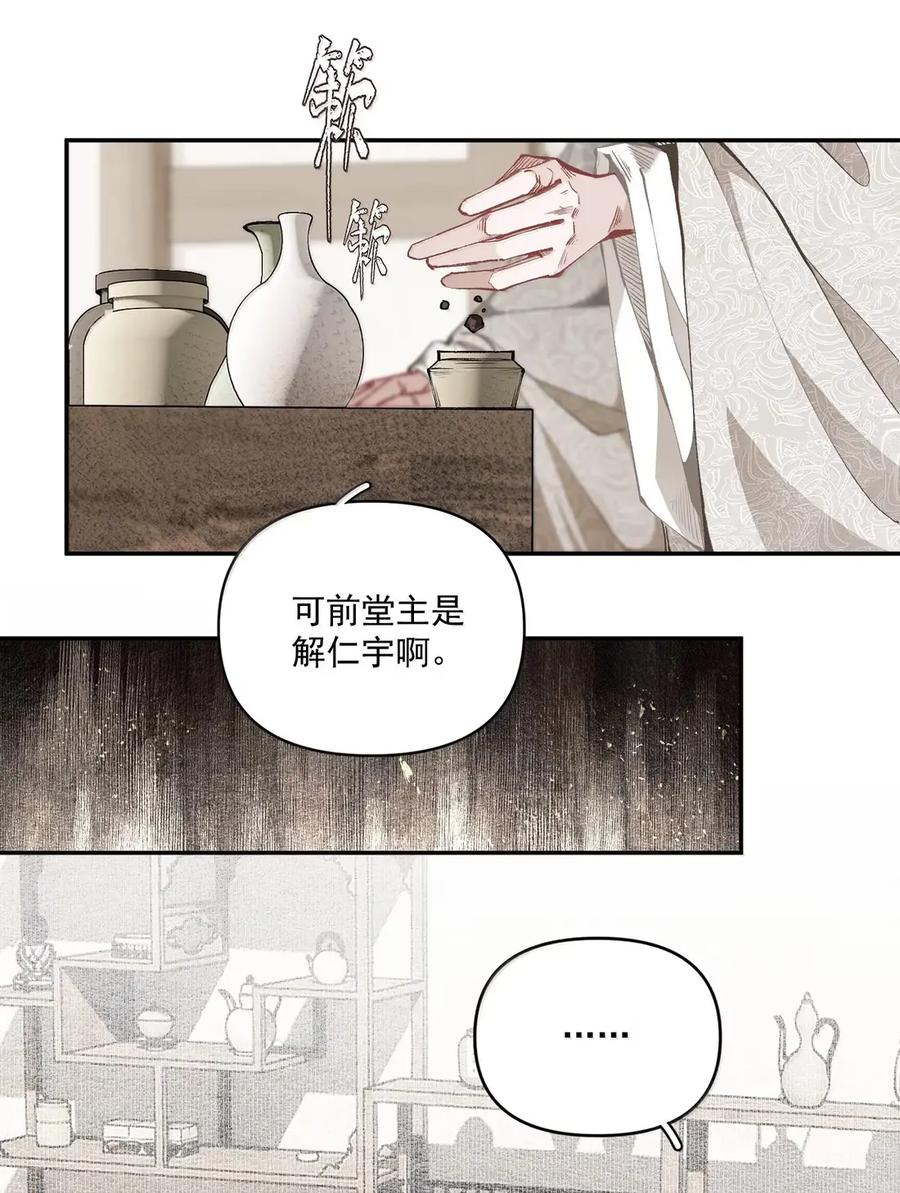 不小心救了江湖公敌 163 疑心 第14页