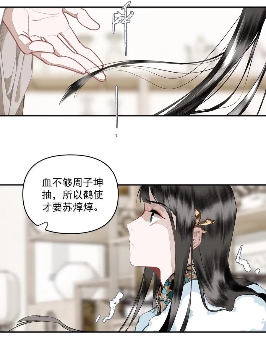 不小心救了江湖公敌 163 疑心 第22页