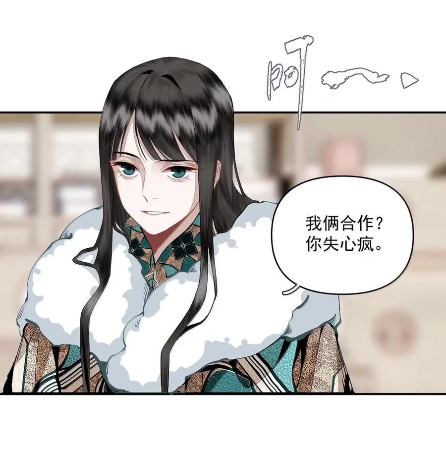 不小心救了江湖公敌 163 疑心 第16页