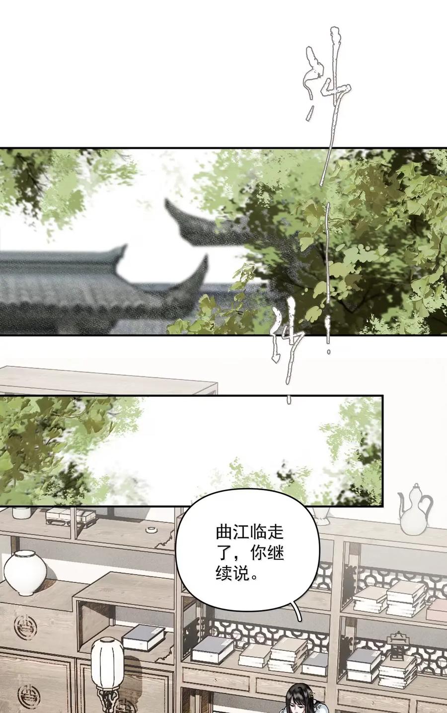 不小心救了江湖公敌 163 疑心 第10页