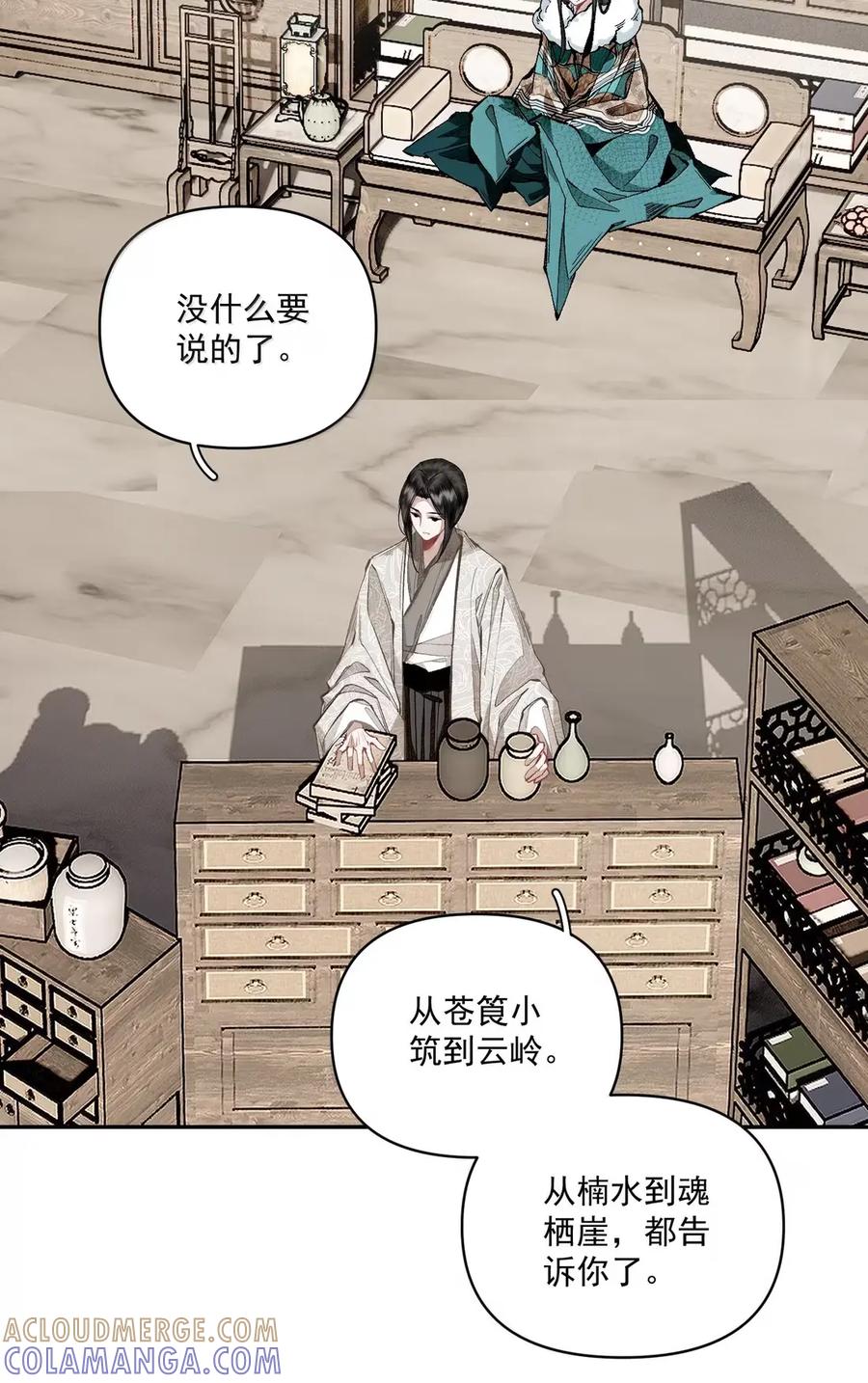 不小心救了江湖公敌 163 疑心 第11页