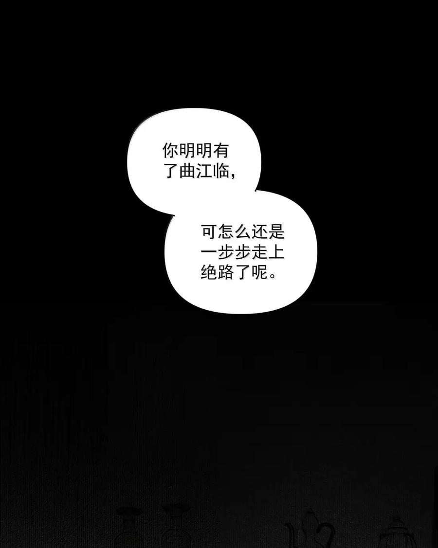不小心救了江湖公敌 163 疑心 第28页