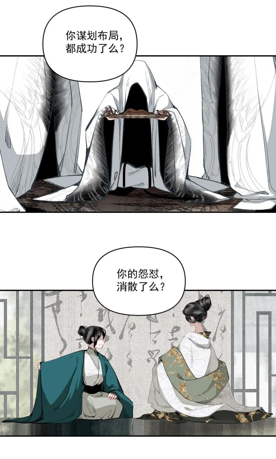 不小心救了江湖公敌 163 疑心 第26页