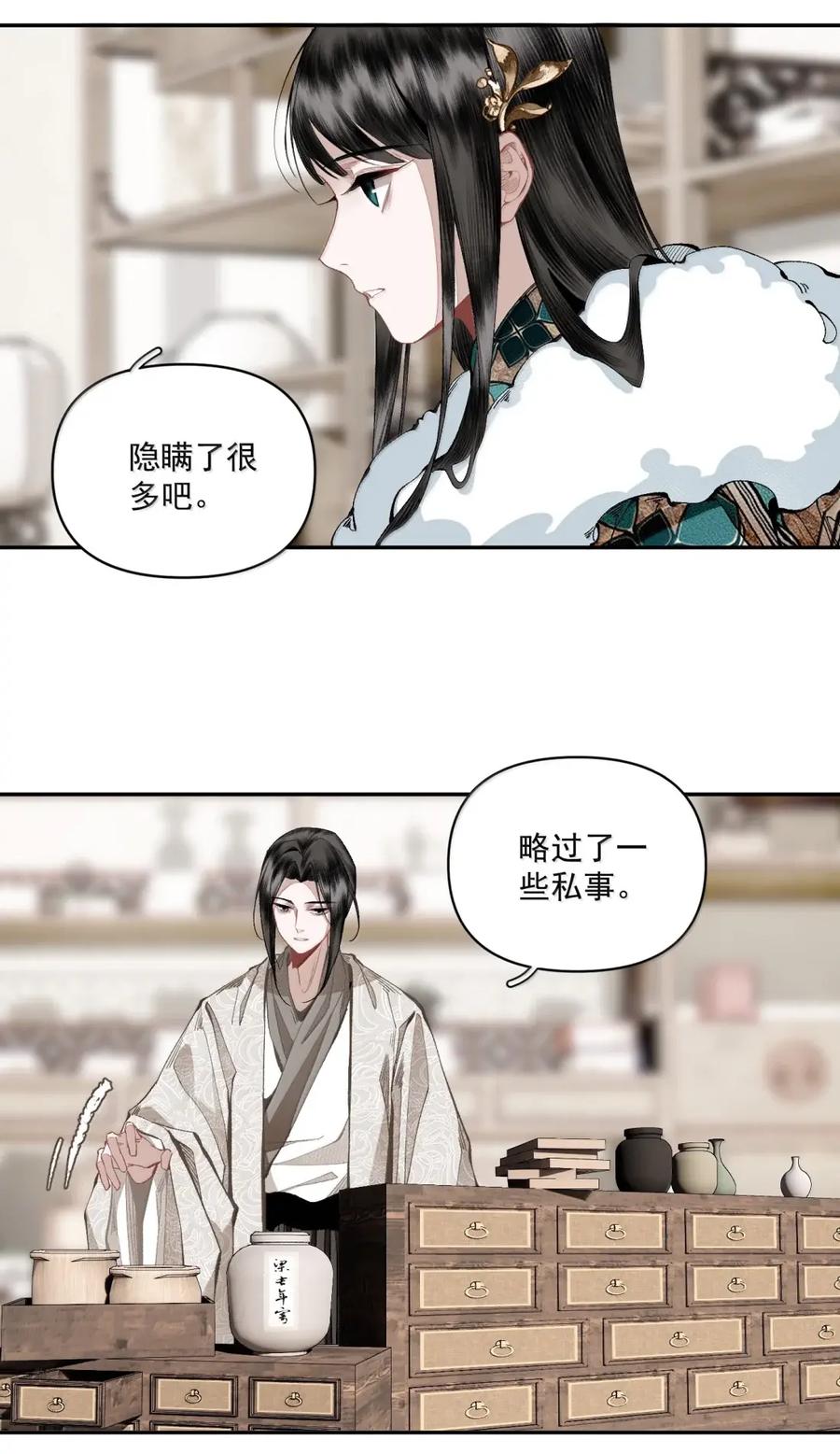 不小心救了江湖公敌 163 疑心 第12页
