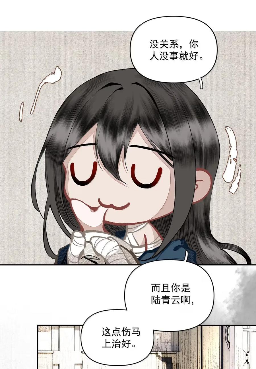不小心救了江湖公敌 164 真心 第26页