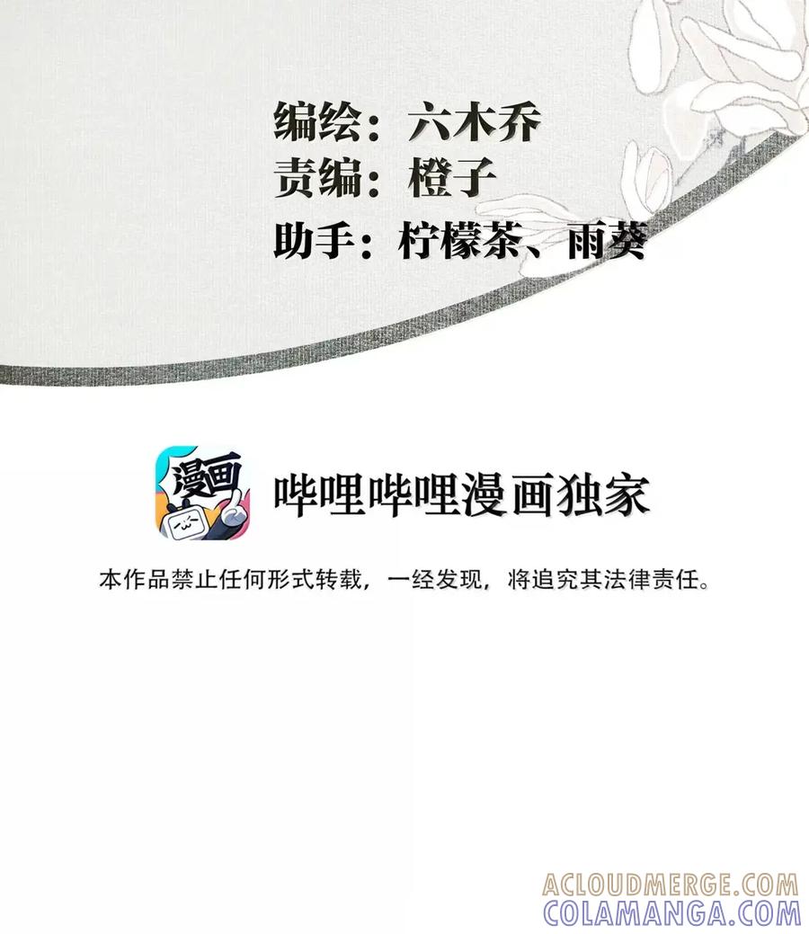 不小心救了江湖公敌 164 真心 第3页