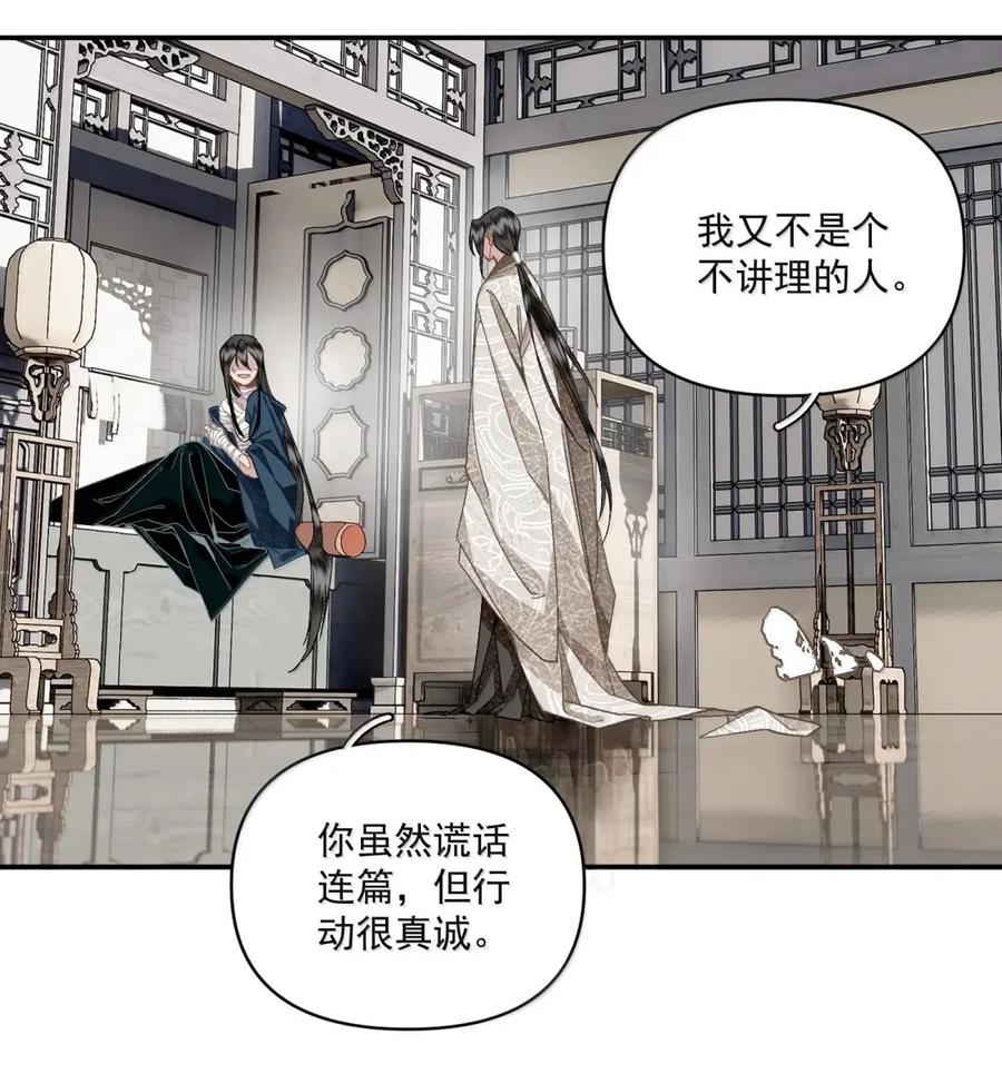 不小心救了江湖公敌 164 真心 第14页