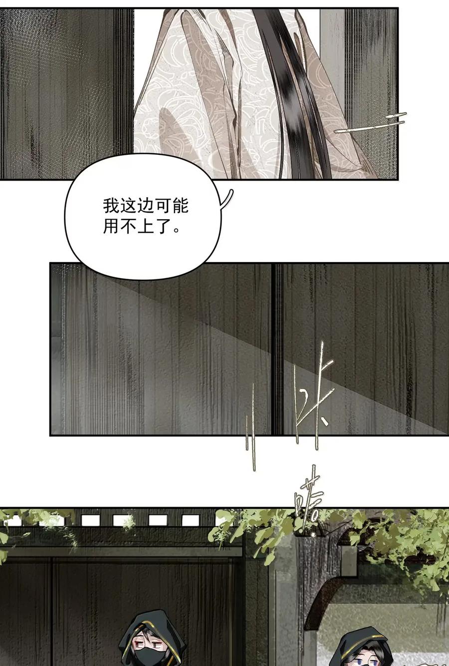 不小心救了江湖公敌 164 真心 第6页