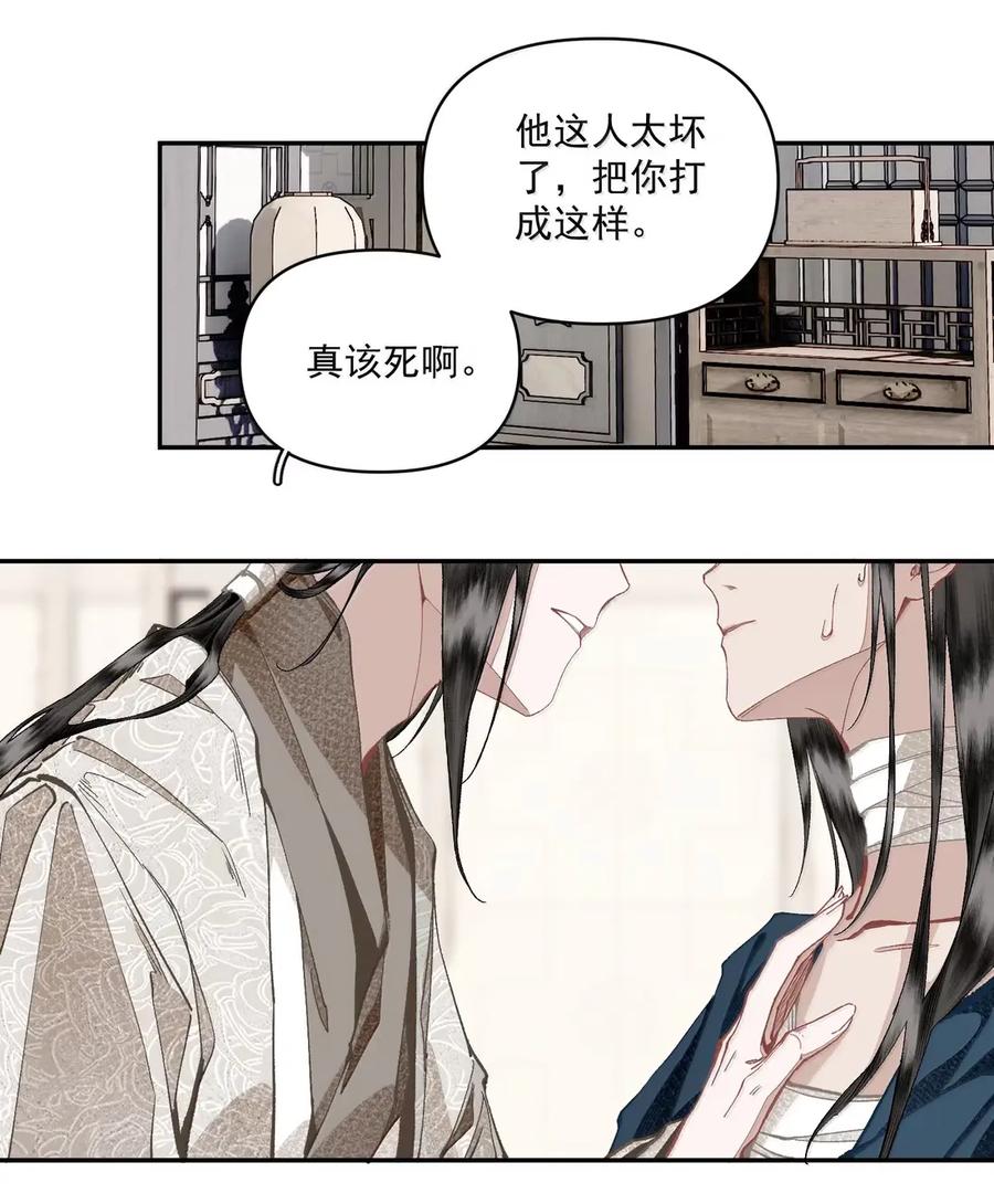 不小心救了江湖公敌 164 真心 第20页