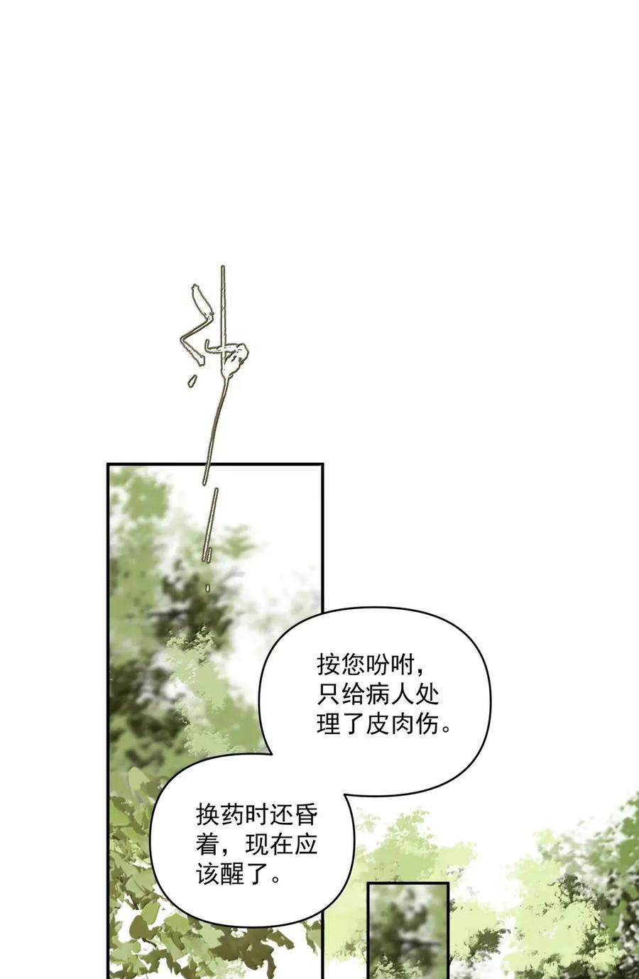不小心救了江湖公敌 164 真心 第4页