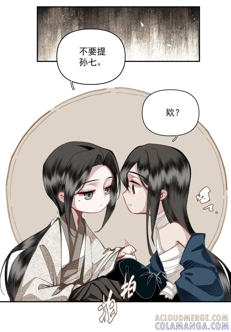 不小心救了江湖公敌 164 真心 第19页