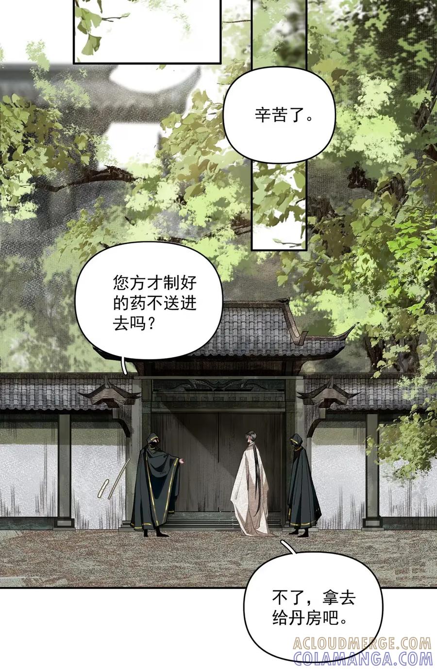 不小心救了江湖公敌 164 真心 第5页
