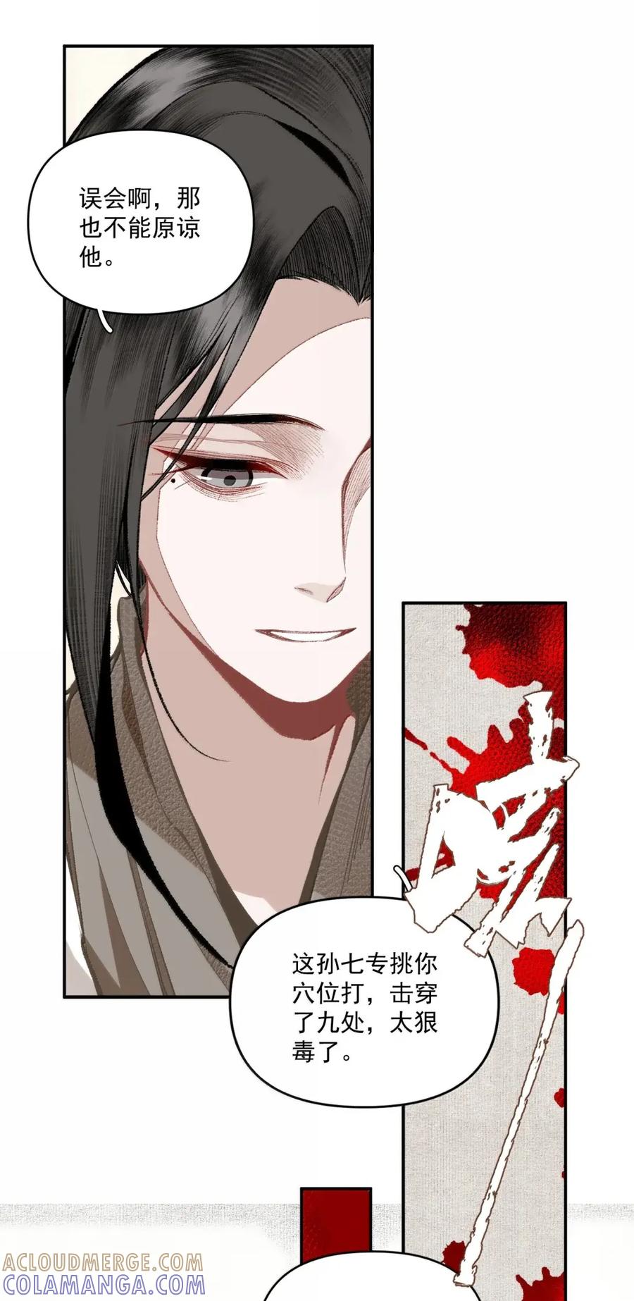 不小心救了江湖公敌 164 真心 第23页