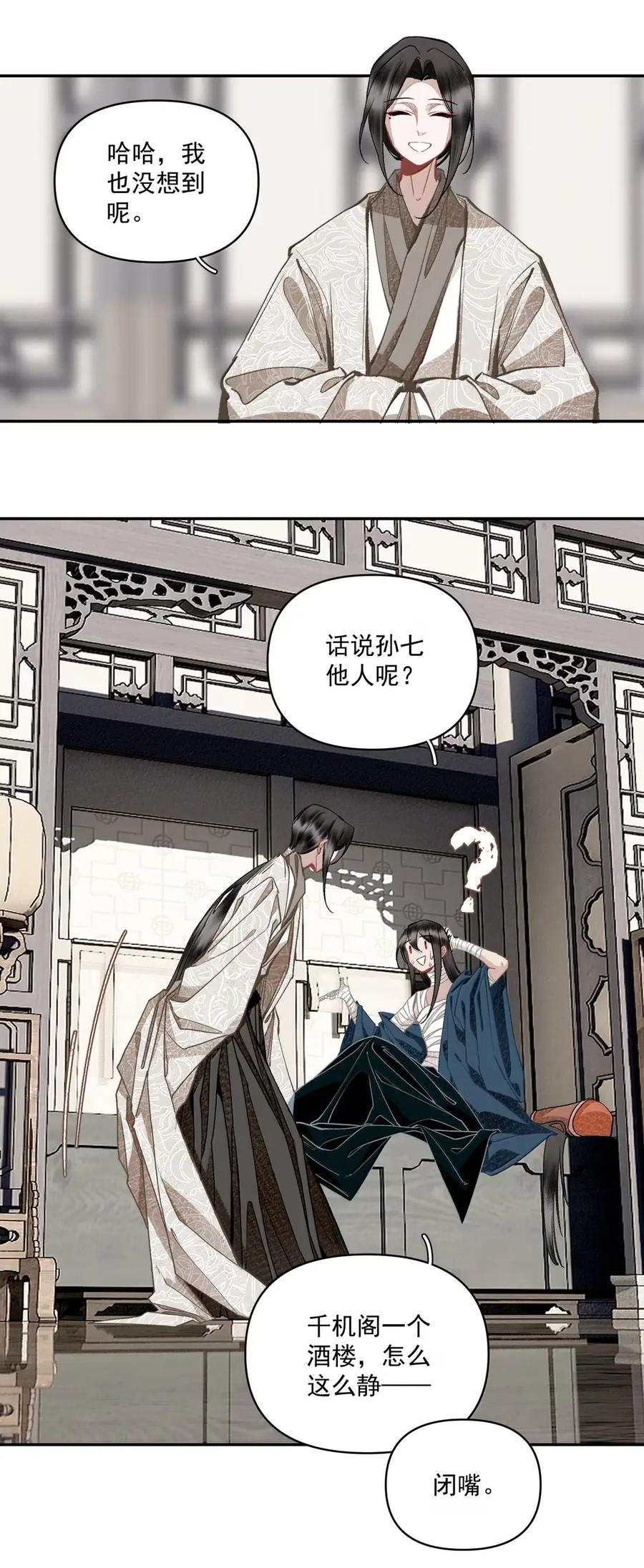 不小心救了江湖公敌 164 真心 第18页