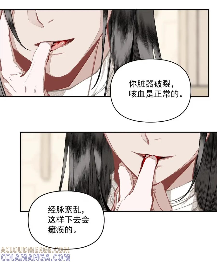 不小心救了江湖公敌 164 真心 第25页