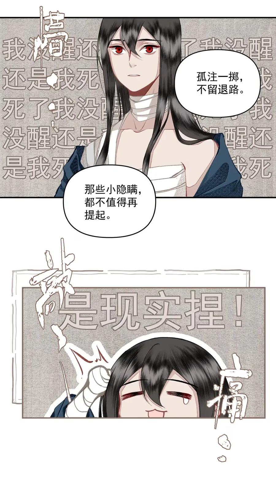不小心救了江湖公敌 164 真心 第16页