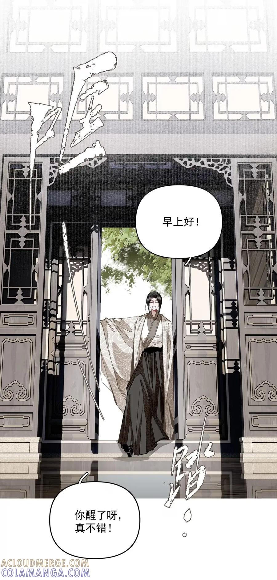 不小心救了江湖公敌 164 真心 第11页