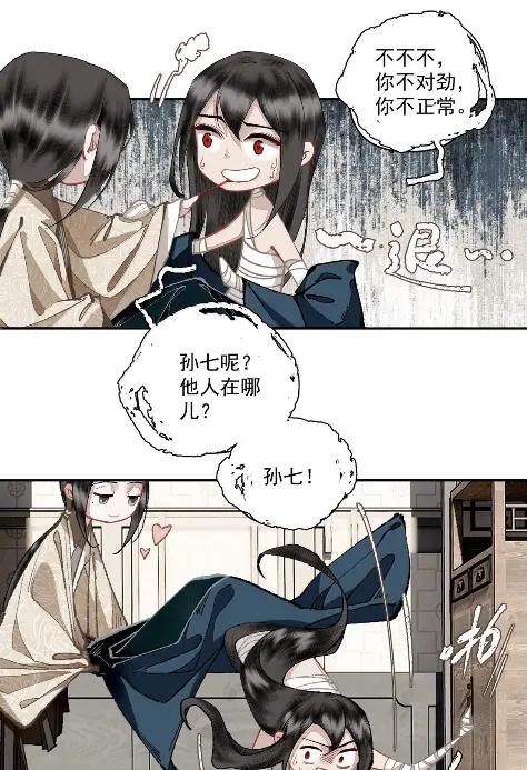 不小心救了江湖公敌 165 不要在床上吵架 第6页