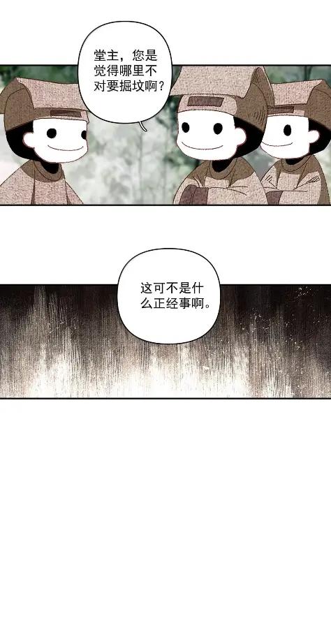 不小心救了江湖公敌 165 不要在床上吵架 第30页