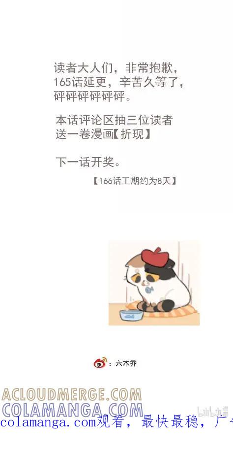 不小心救了江湖公敌 165 不要在床上吵架 第31页