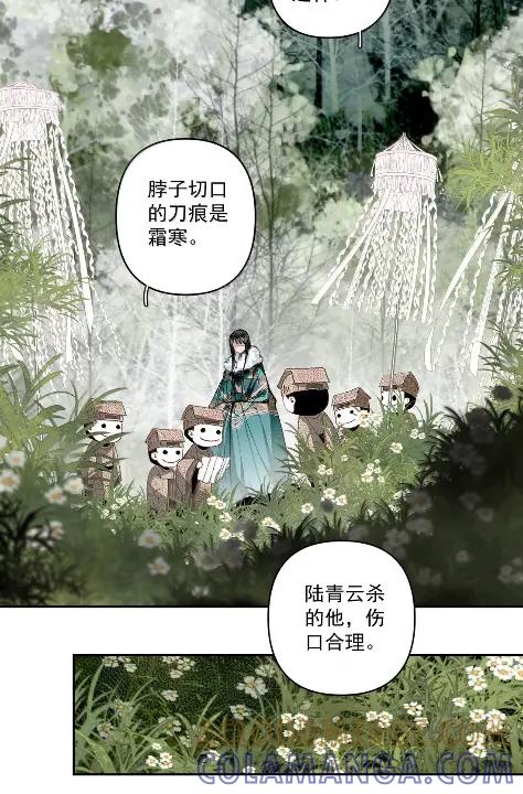 不小心救了江湖公敌 165 不要在床上吵架 第29页