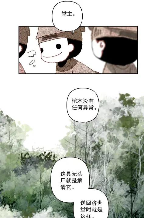不小心救了江湖公敌 165 不要在床上吵架 第28页