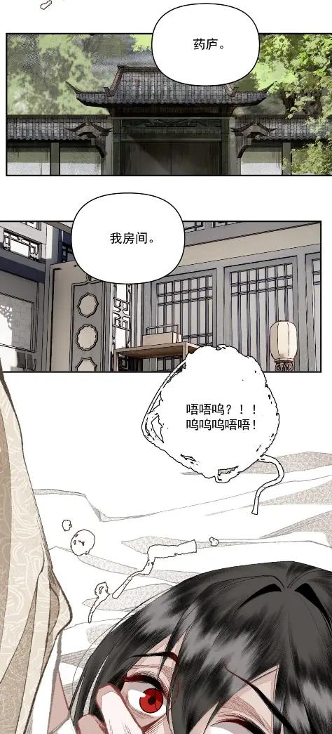 不小心救了江湖公敌 165 不要在床上吵架 第10页