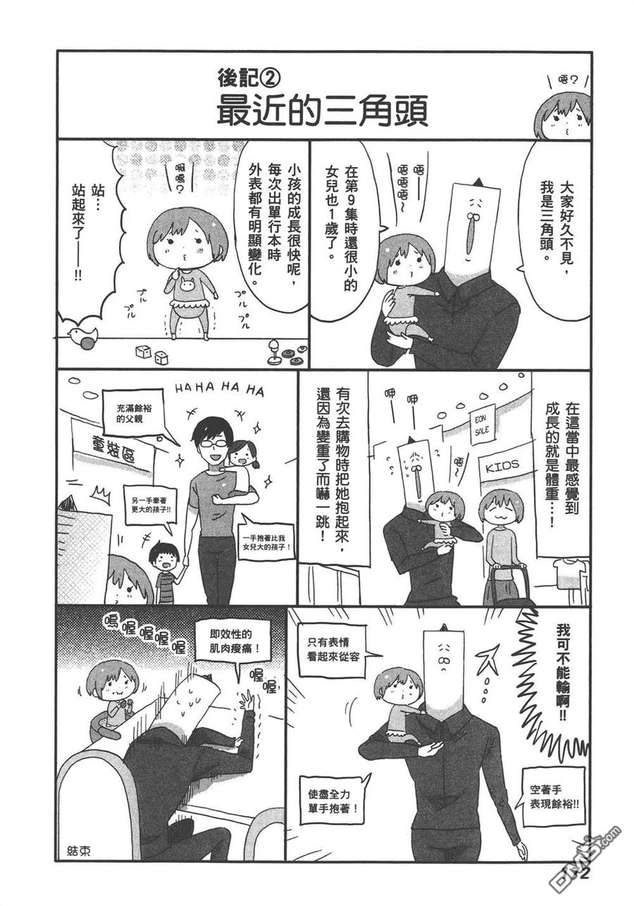 《干物妹小埋》第10卷 第174页