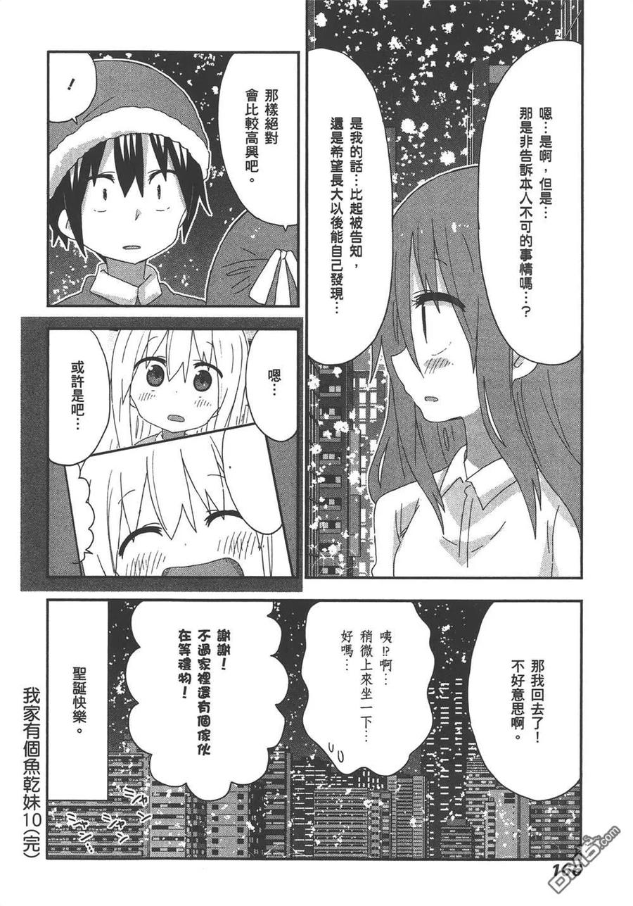 《干物妹小埋》第10卷 第168页