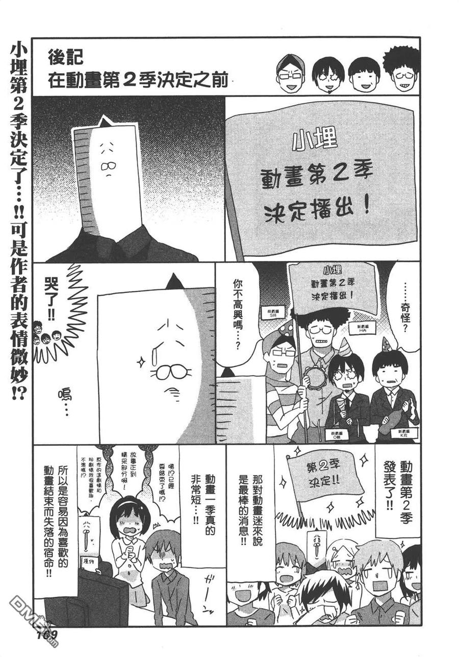 《干物妹小埋》第10卷 第171页