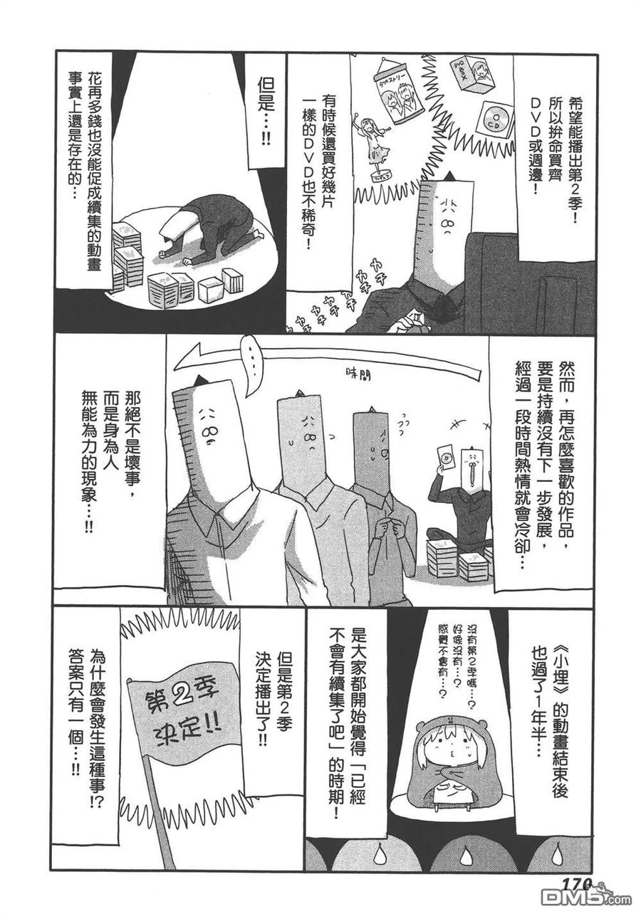 《干物妹小埋》第10卷 第172页