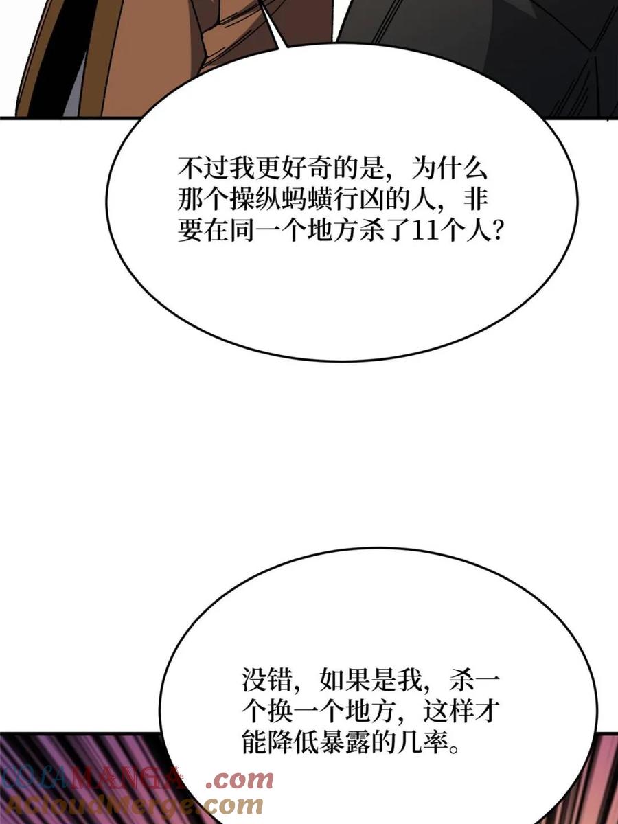 《我真不是反派大佬》第239话 深夜相会 第61页