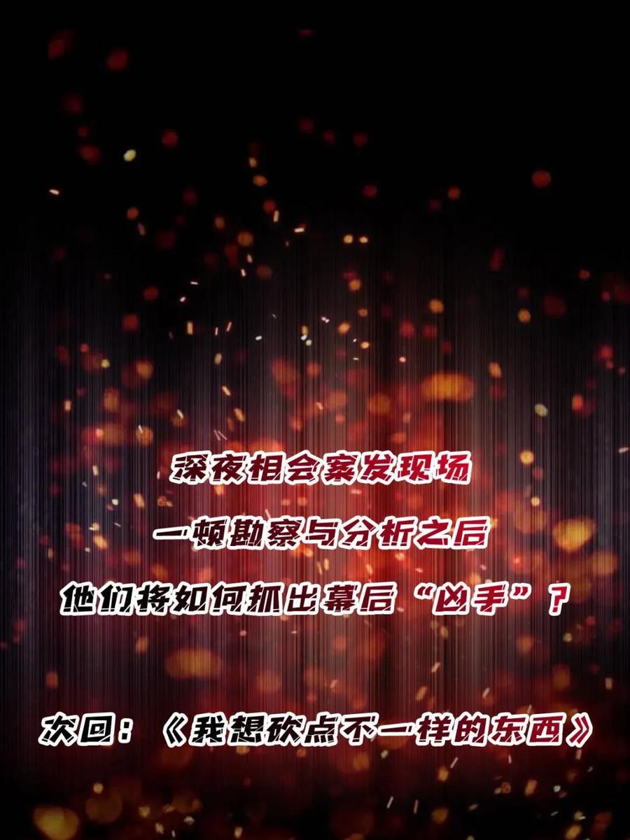 《我真不是反派大佬》第239话 深夜相会 第65页