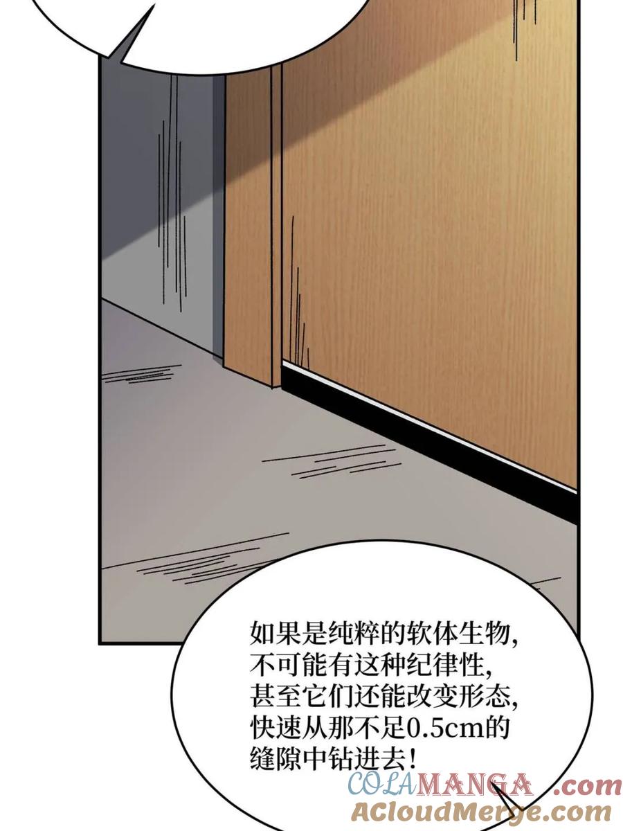 《我真不是反派大佬》第239话 深夜相会 第49页