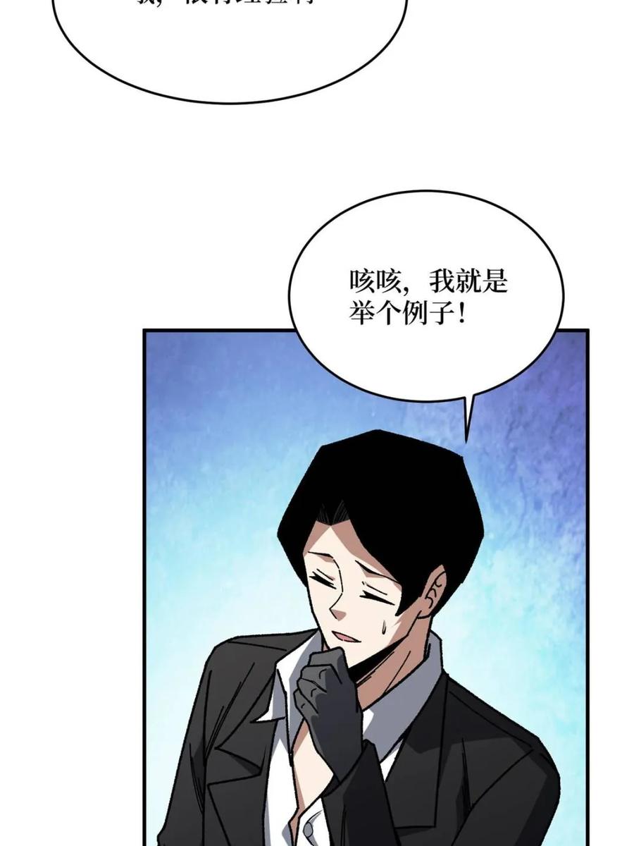 《我真不是反派大佬》第239话 深夜相会 第63页