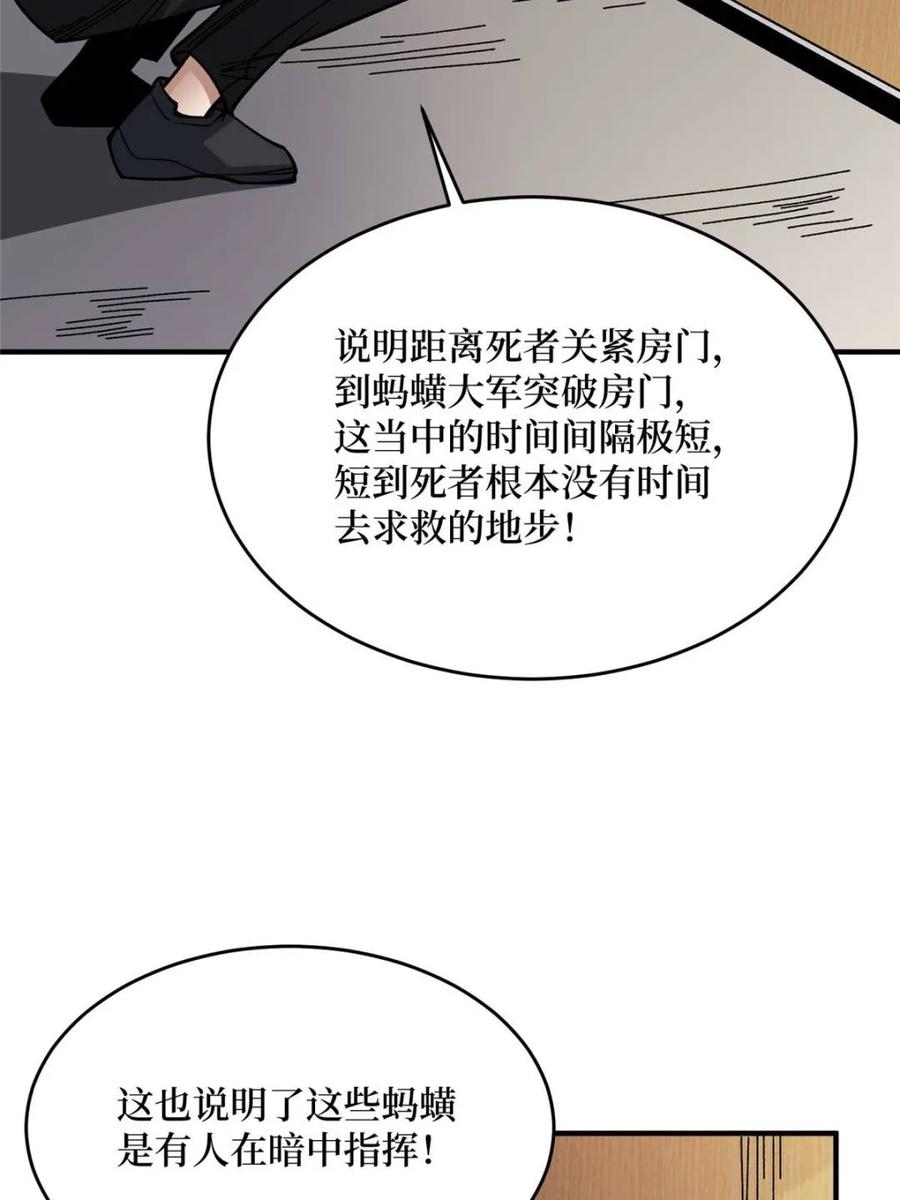 《我真不是反派大佬》第239话 深夜相会 第48页