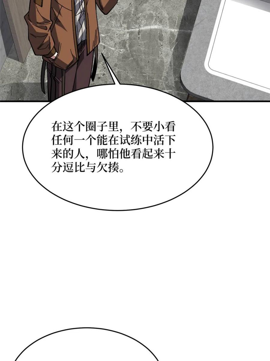 《我真不是反派大佬》第239话 深夜相会 第59页